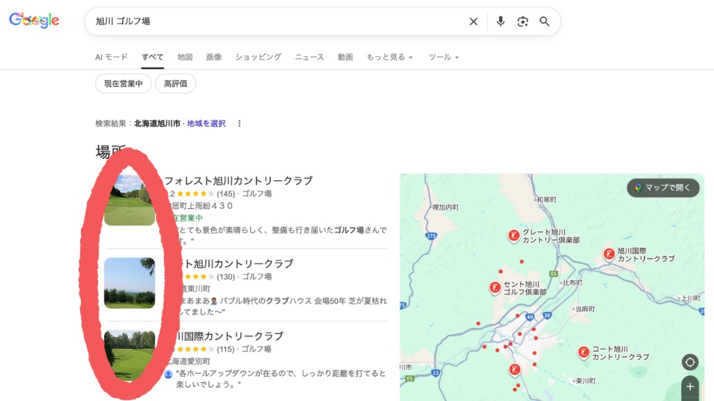 Google検索の場所表示イメージ
